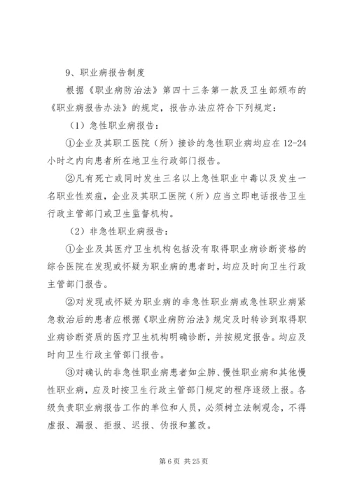 职业病防治计划和实施方案 (7).docx