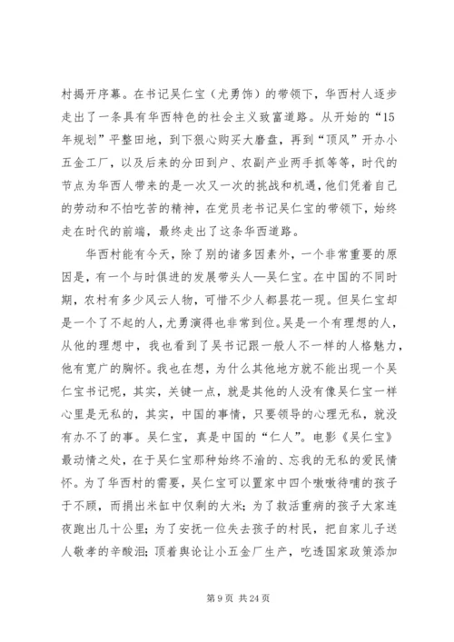 在市委学习吴仁宝座谈会上的心得体会(精选多篇).docx