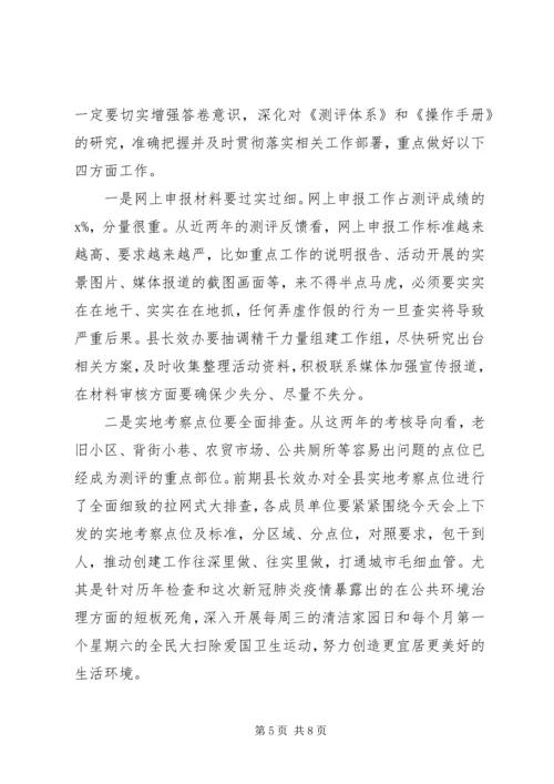 全县文明城市创建攻坚大会上的致辞.docx