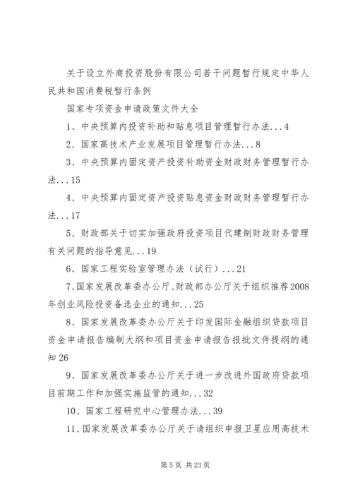 可行性研究报告编制的依据.docx