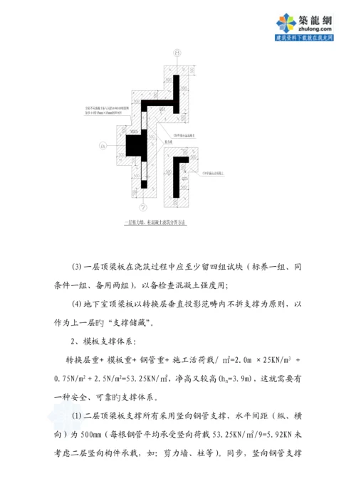 哈尔滨市高层转换层综合施工专题方案secret.docx