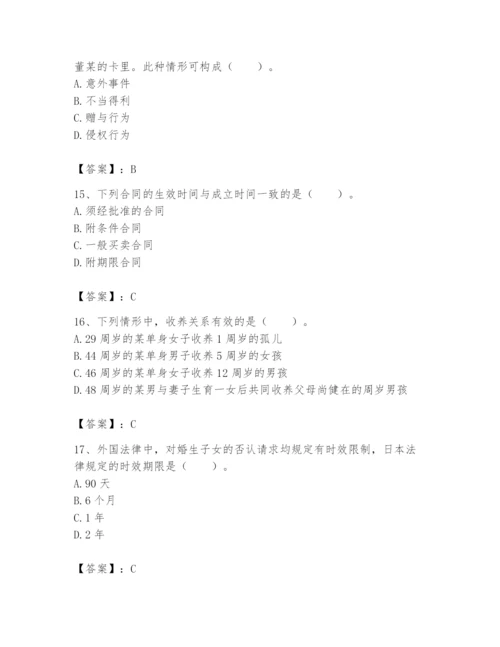 土地登记代理人之土地登记相关法律知识题库及完整答案（易错题）.docx
