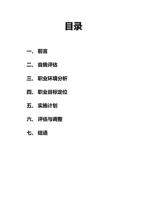 大学生职业生涯规划