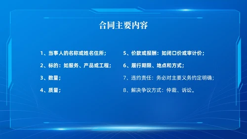 蓝色简约科技风合同培训PPT模板企业员工培训合同管理PPT模