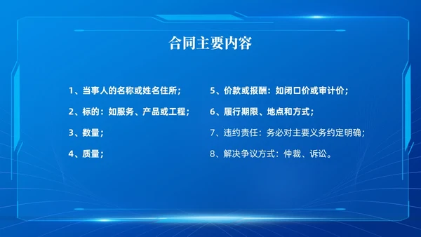 蓝色简约科技风合同培训PPT模板企业员工培训合同管理PPT模