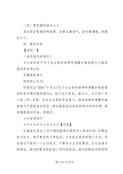 如何写好请示和报告 (4).docx