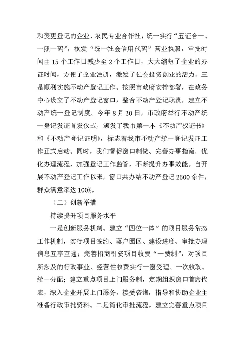 市人民政府政务服务中心XX年工作总结及XX年工作要点