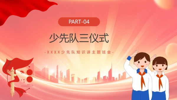 红色卡通风红领巾少先队知识班会PPT模板