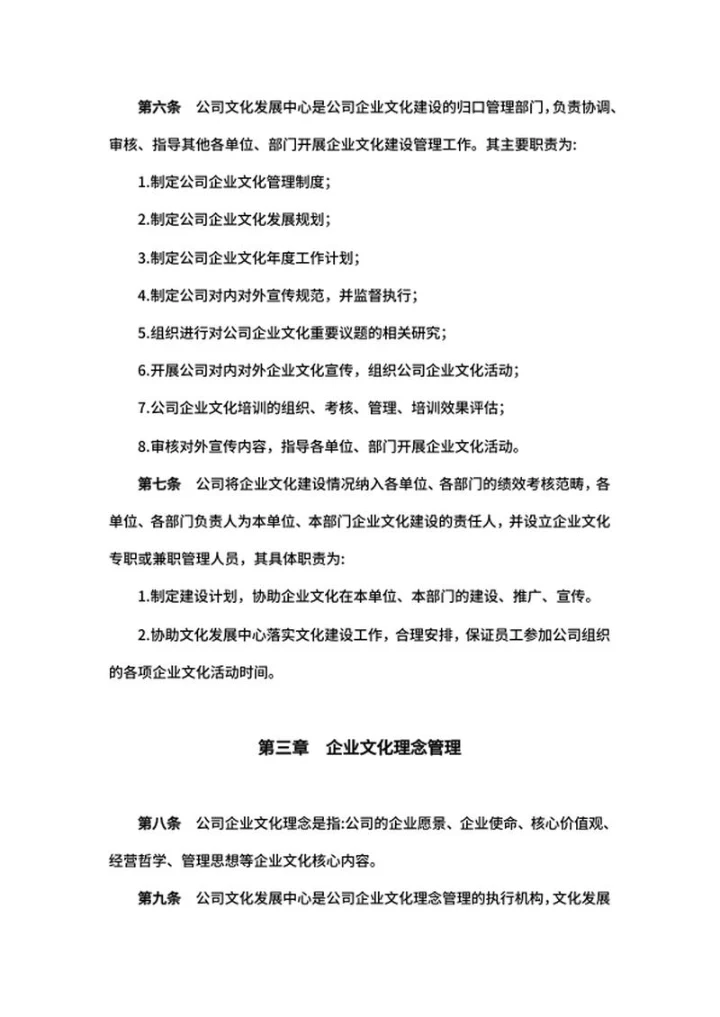 企业文化建设制度word模板