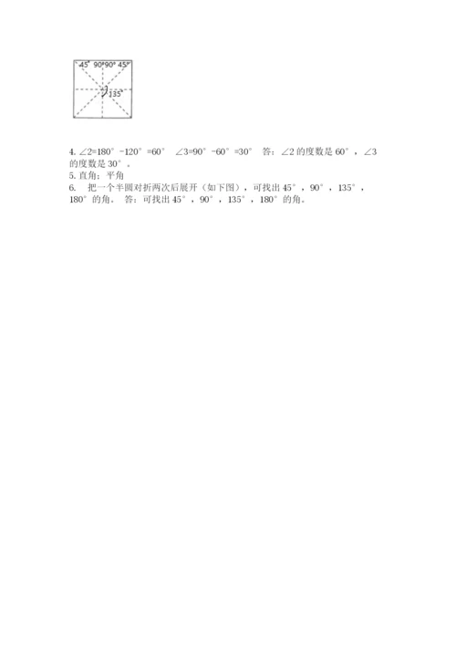 西师大版四年级上册数学第三单元 角 测试卷重点.docx