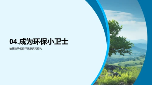 地球守护之路