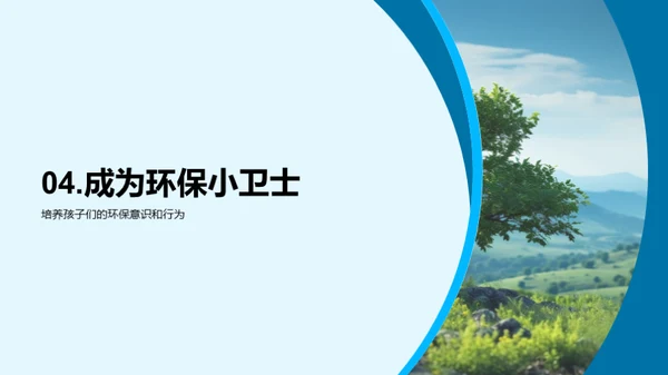 地球守护之路
