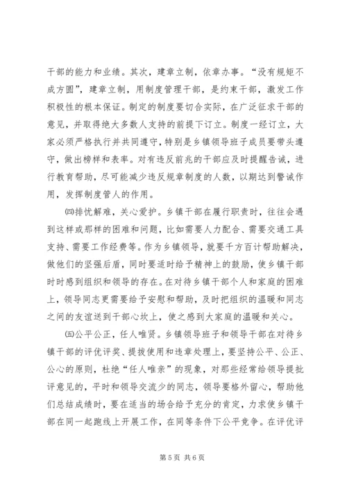 以人为本多管齐下充分调动乡镇干部工作积极性.docx