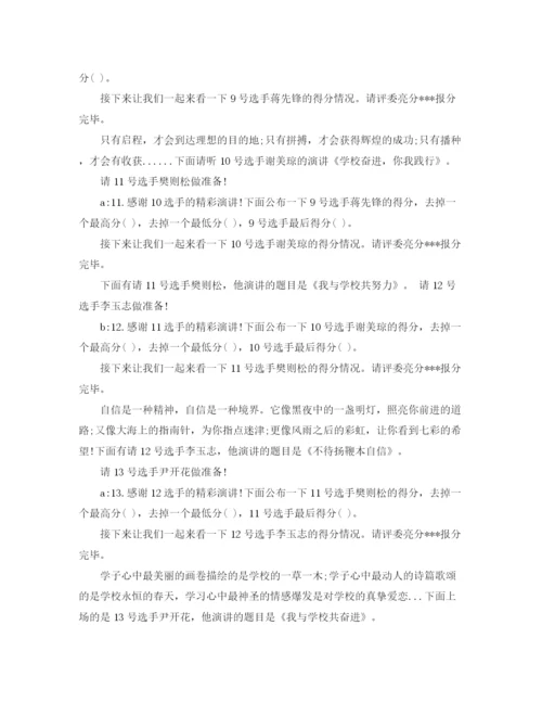 精编之小论文演讲比赛主持词.docx
