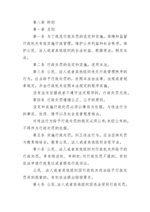 中华人民共和国行政处罚法（最新版）.docx