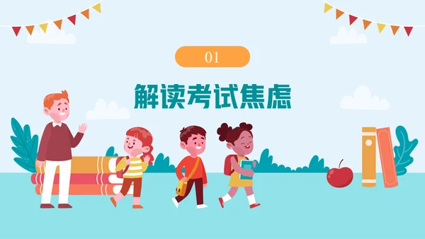 如何应对考试焦虑去上学通用PPT模板
