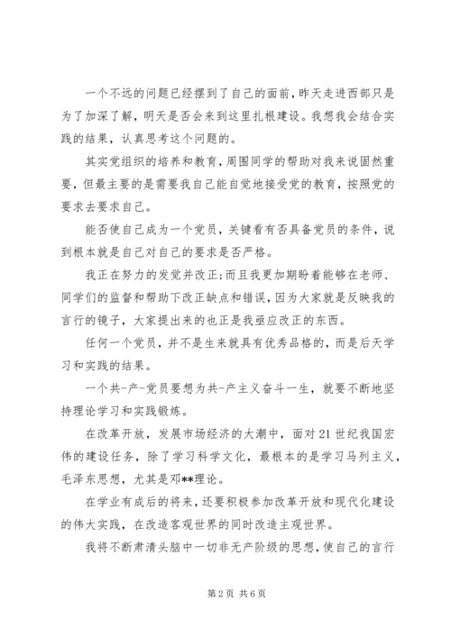 党课培训自我鉴定范文.docx