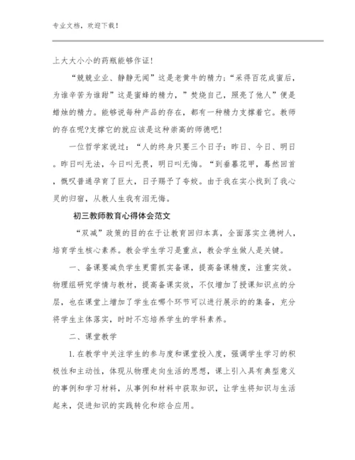 2023初三教师教育心得体会范文优选范文20篇汇编.docx