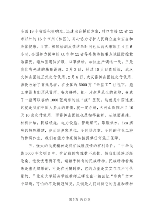 牢记领袖嘱托,,担牢初心使命,,坚决打赢疫情防控阻击战,,——抗击疫情专题党课.docx