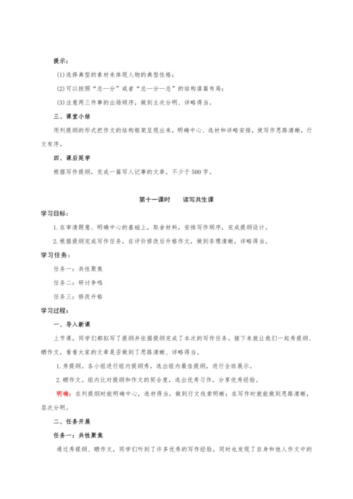 【教学评一体化】第四单元 彰显理性光辉   探寻人生意义-【大单元教学设计】新统编版语文七年级上册