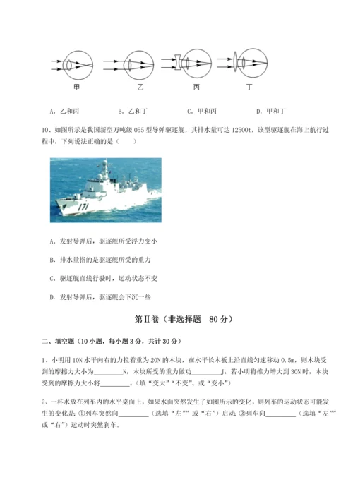 第四次月考滚动检测卷-乌鲁木齐第四中学物理八年级下册期末考试定向测评试题（含答案解析版）.docx