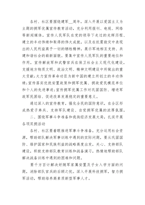 八一建军节活动通知书范文.docx
