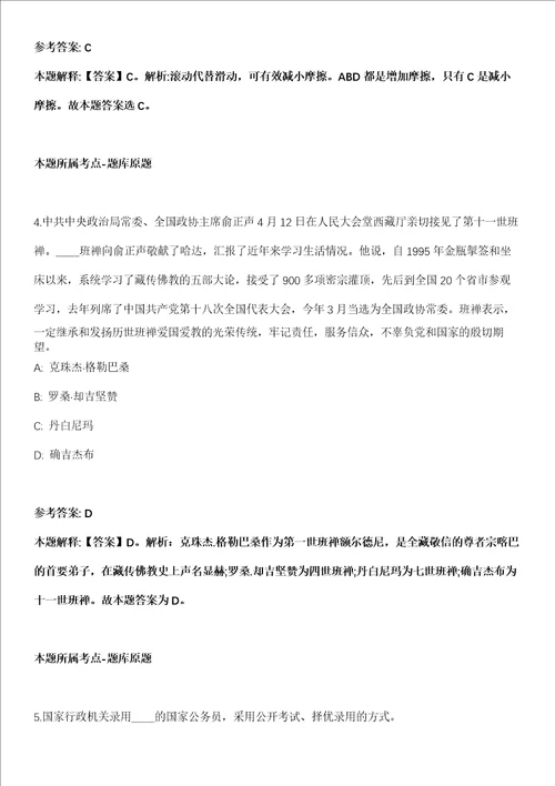 2022年02月浙江丽水松阳县裕溪乡人民政府招考聘用见习大学生2人模拟卷第18期附答案带详解