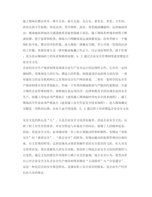 【精编】《安全管理论文》之企业安全文化浅议.docx
