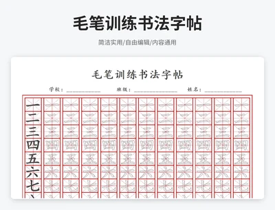 简约风毛笔训练书法字帖