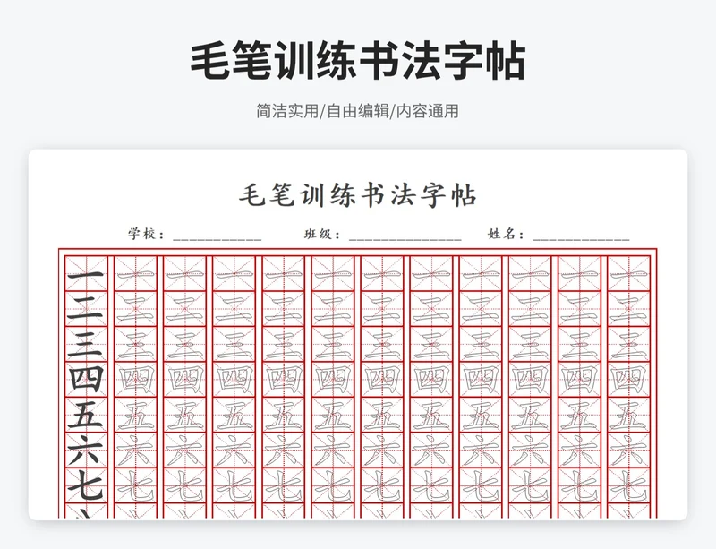 简约风毛笔训练书法字帖