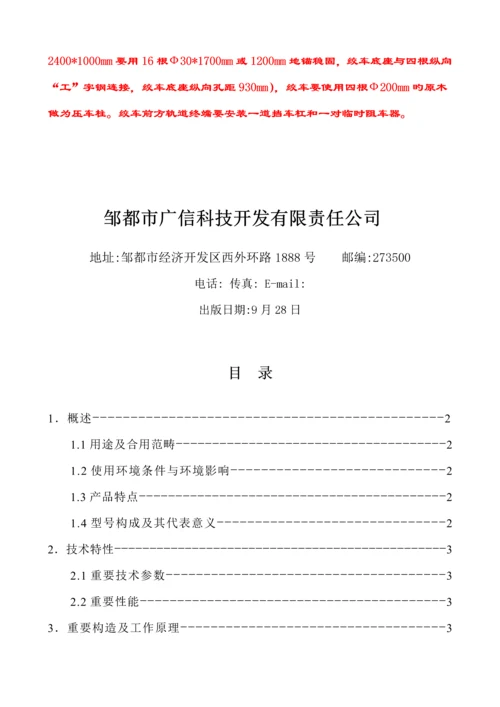 JWB系列无极绳机械绞车使用专项说明书.docx