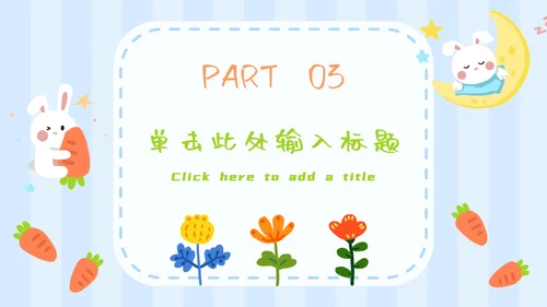 蓝白卡通可爱兔子开学第一课主题班会PPT模板