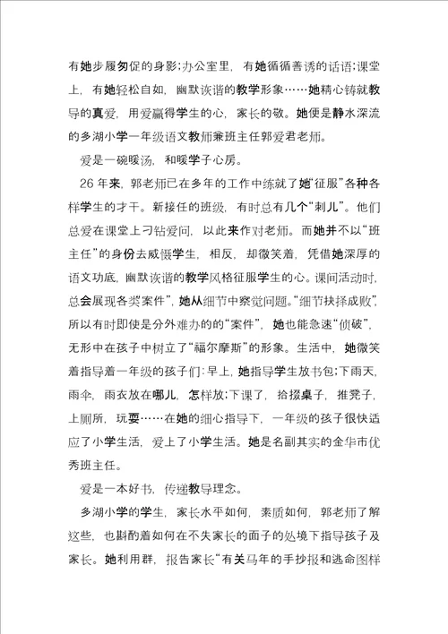 小学优秀教师个人主要事迹1000字6篇