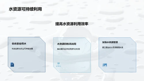 水源：危机、解决与未来