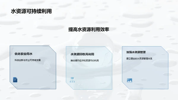 水源：危机、解决与未来