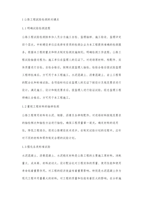 公路工程试验检测工作中的常见问题及优化措施分析.docx