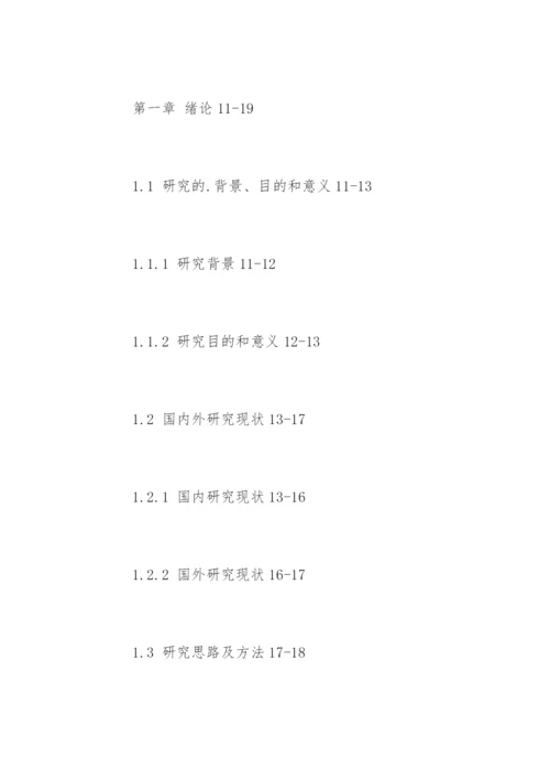 文学毕业论文提纲.docx
