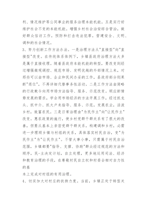 农村基层治理调研报告.docx