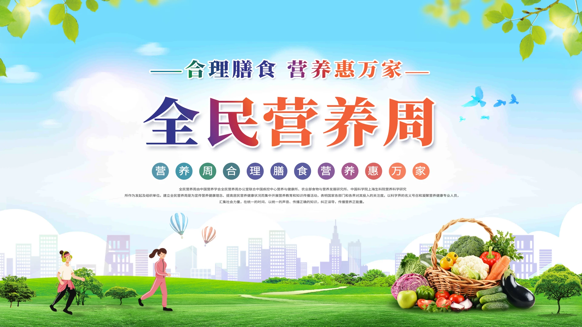 蓝色绿色清新卡通全民营养周健康课件动态PPT模板