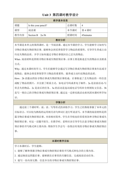 第四课时（Section B 2a-3b）教学设计   Unit 3 Is this your pe