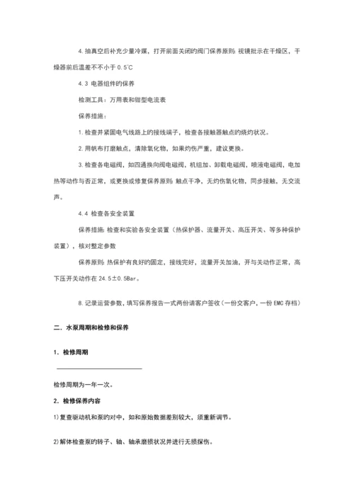 地源热泵系统使用维护专题方案及基础规范.docx