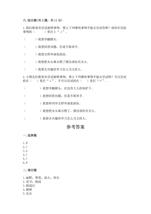 新部编版二年级下册道德与法治期中测试卷（满分必刷）.docx