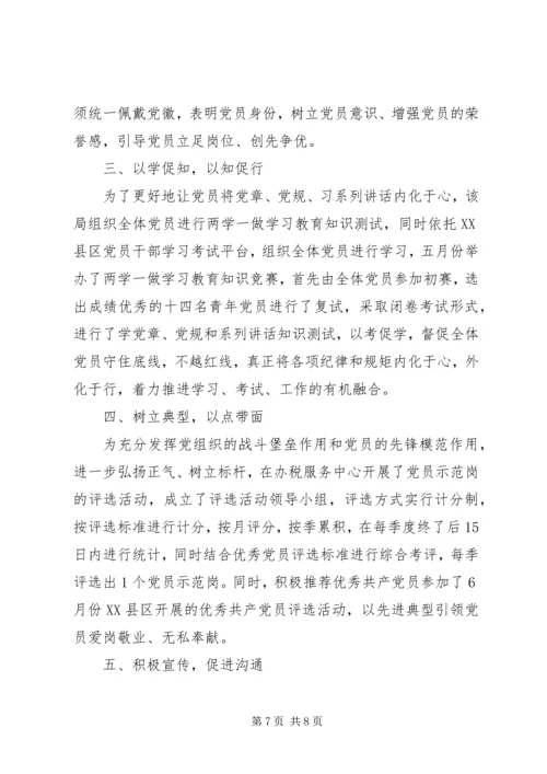 全国两学一做村居亮点事例做法展示学习交流.docx