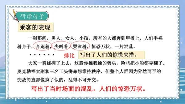 【核心素养】部编版语文四年级下册-24.“诺曼底号” 遇难记第2课时（课件）