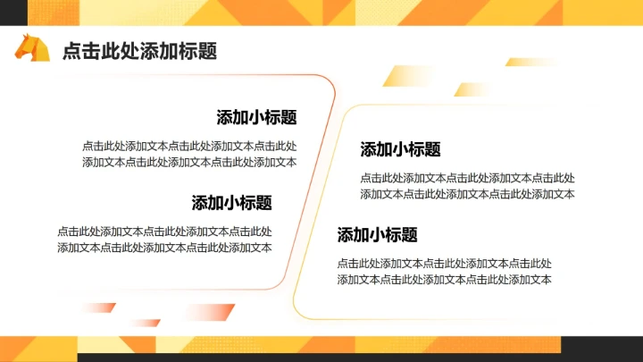 橙黄色插画风马年春节贺岁联欢活动PPT模板