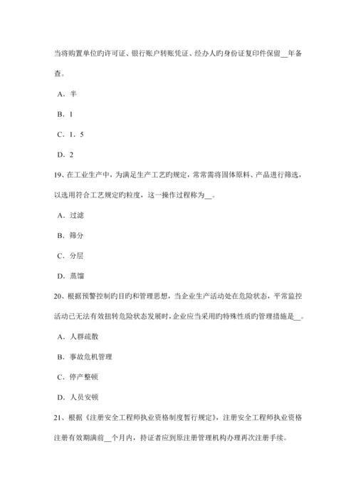 2023年上海下半年安全工程师安全生产外用电梯应悬挂什么标志试题.docx