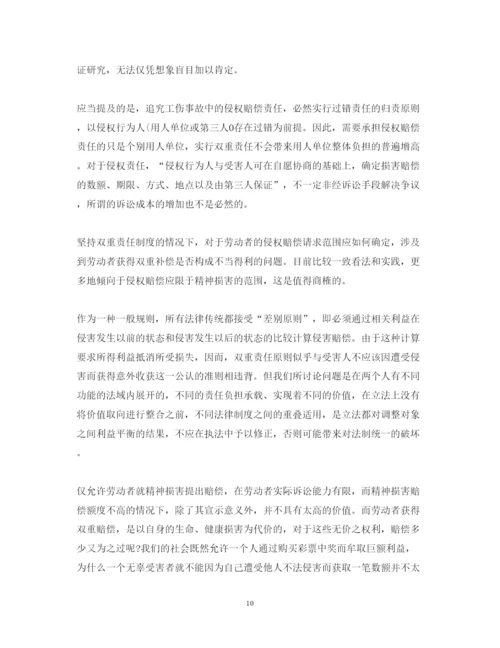 精编工伤事故心得体会精彩范文.docx