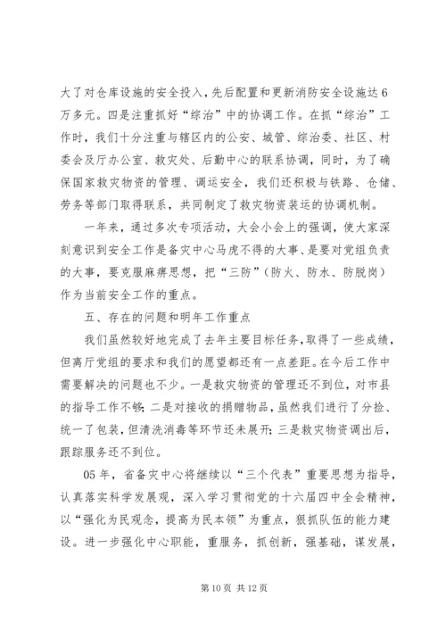备灾中心工作汇报 (2).docx