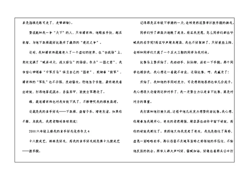 2021六年级上册我的拿手好戏优秀作文