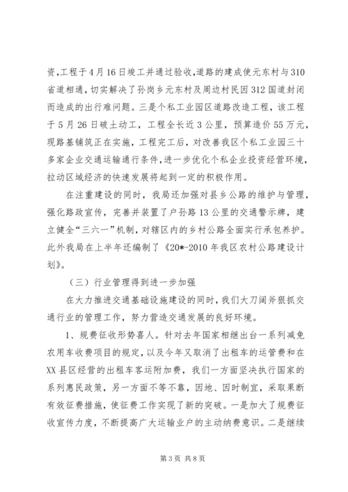 交通局上半年行政工作总结报告.docx